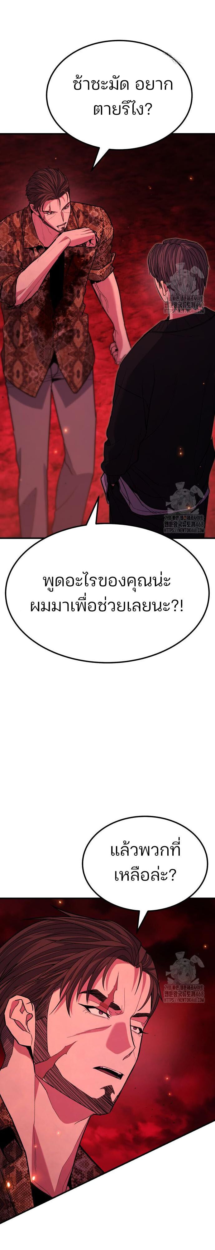 Expelled Hero Is Too Strong ตอนที่ 44 40