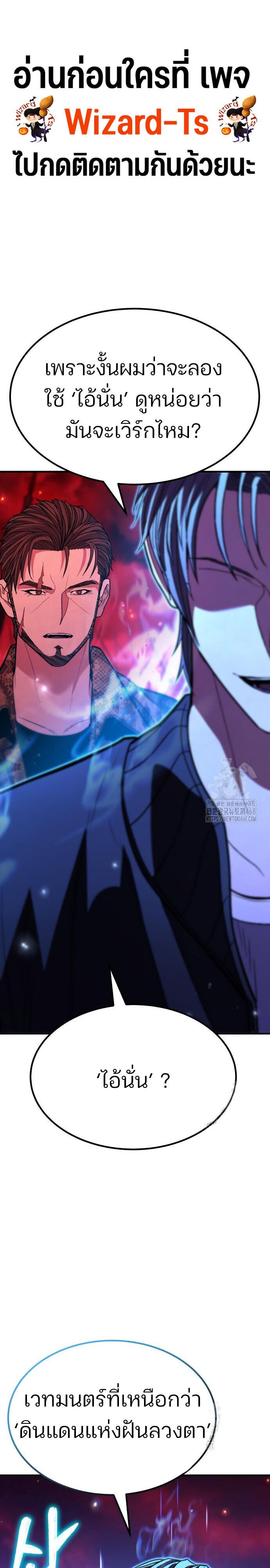 Expelled Hero Is Too Strong ตอนที่ 45 1