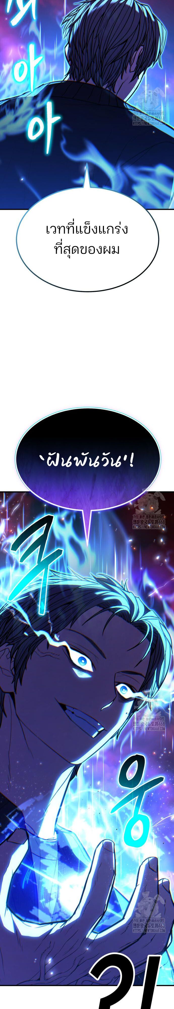 Expelled Hero Is Too Strong ตอนที่ 45 2