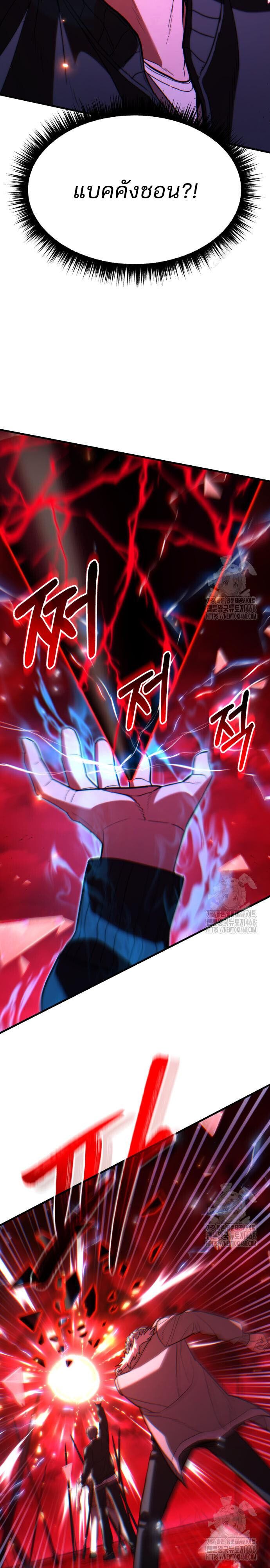 Expelled Hero Is Too Strong ตอนที่ 44 36