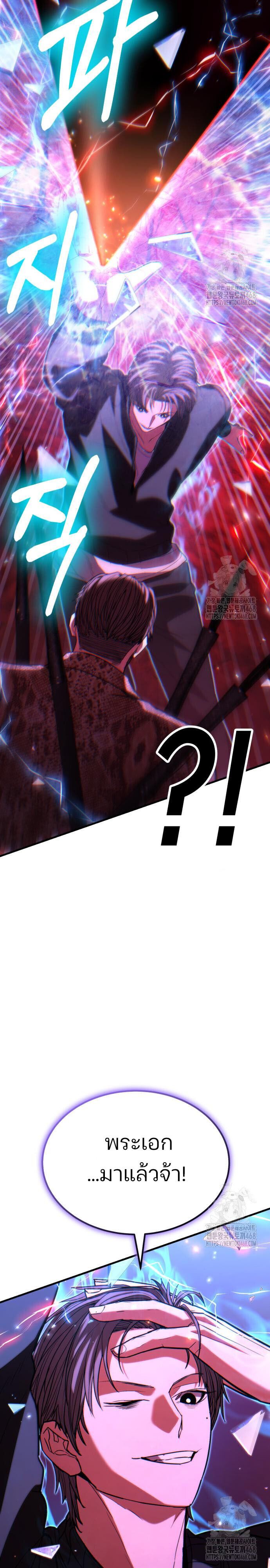 Expelled Hero Is Too Strong ตอนที่ 44 35