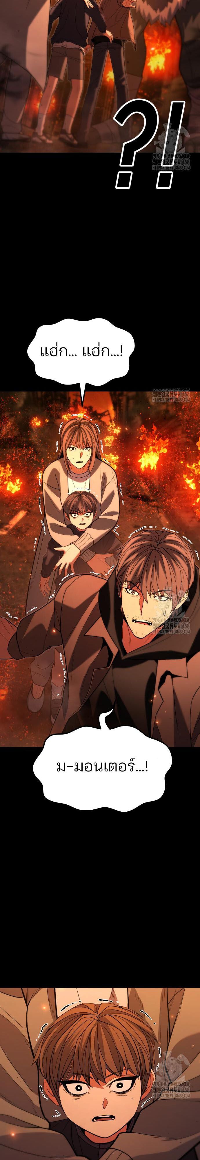 Expelled Hero Is Too Strong ตอนที่ 45 9