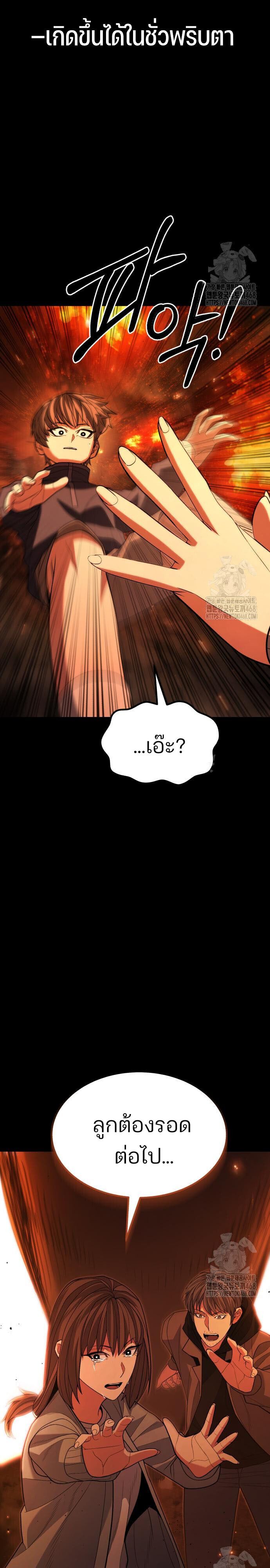 Expelled Hero Is Too Strong ตอนที่ 45 11