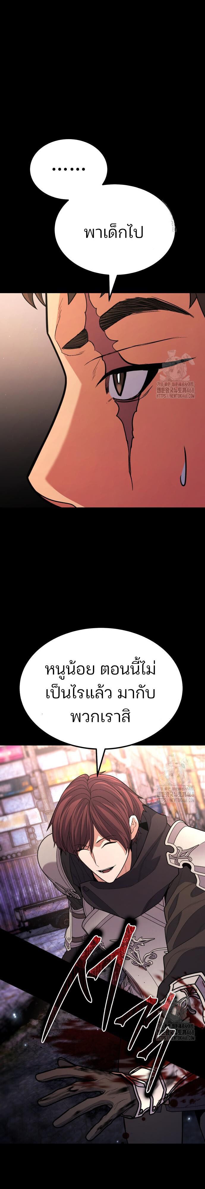 Expelled Hero Is Too Strong ตอนที่ 45 22