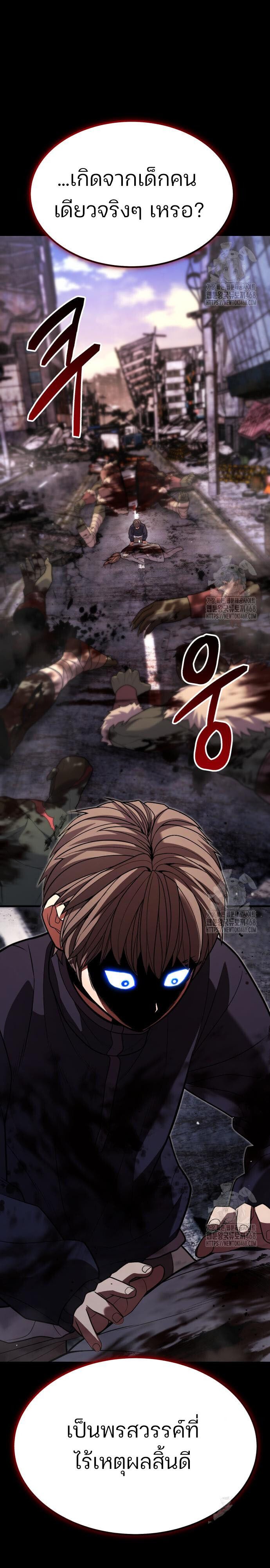 Expelled Hero Is Too Strong ตอนที่ 45 21