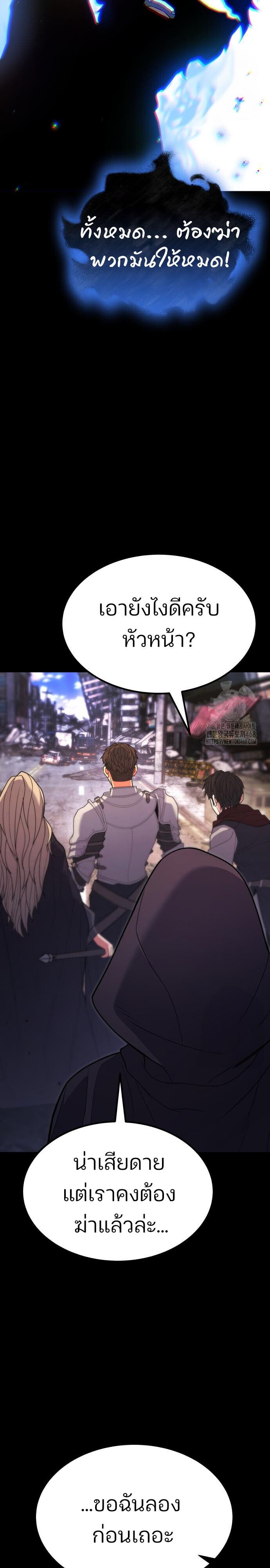 Expelled Hero Is Too Strong ตอนที่ 45 24