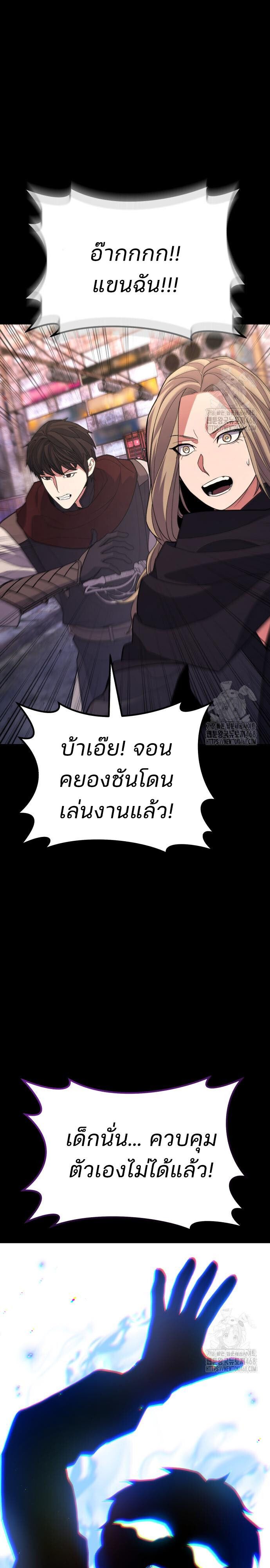 Expelled Hero Is Too Strong ตอนที่ 45 23