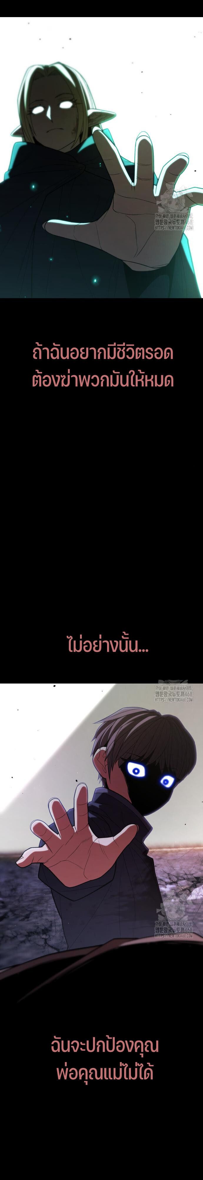 Expelled Hero Is Too Strong ตอนที่ 45 31