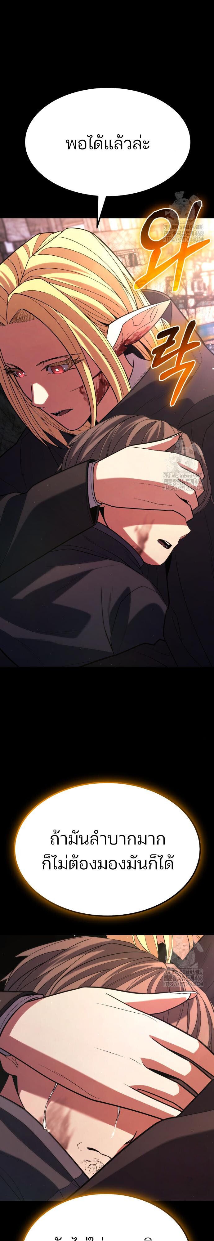 Expelled Hero Is Too Strong ตอนที่ 45 32