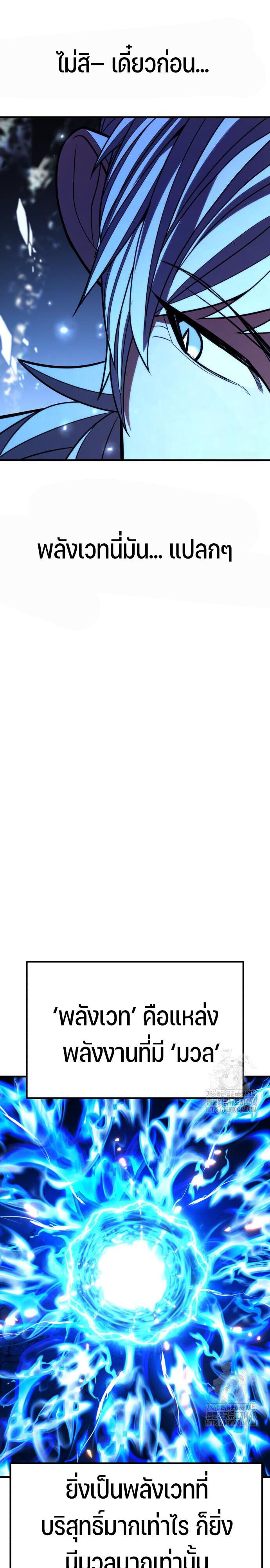 Expelled Hero Is Too Strong ตอนที่ 45 36
