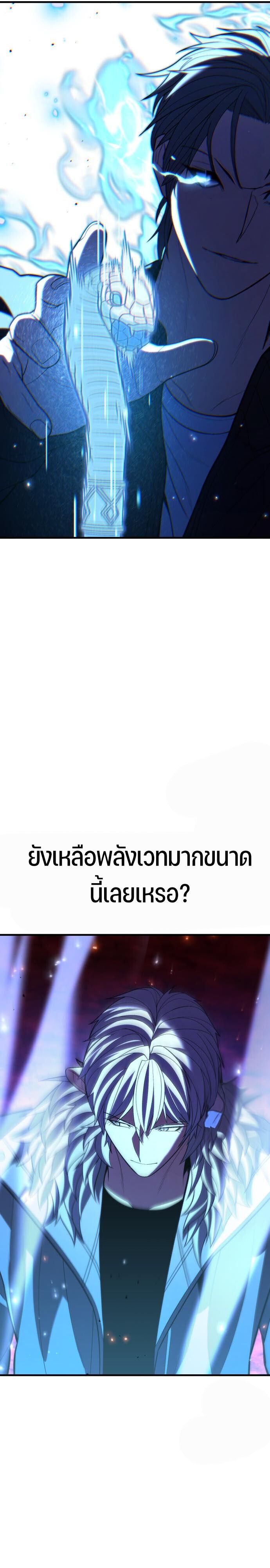 Expelled Hero Is Too Strong ตอนที่ 45 35