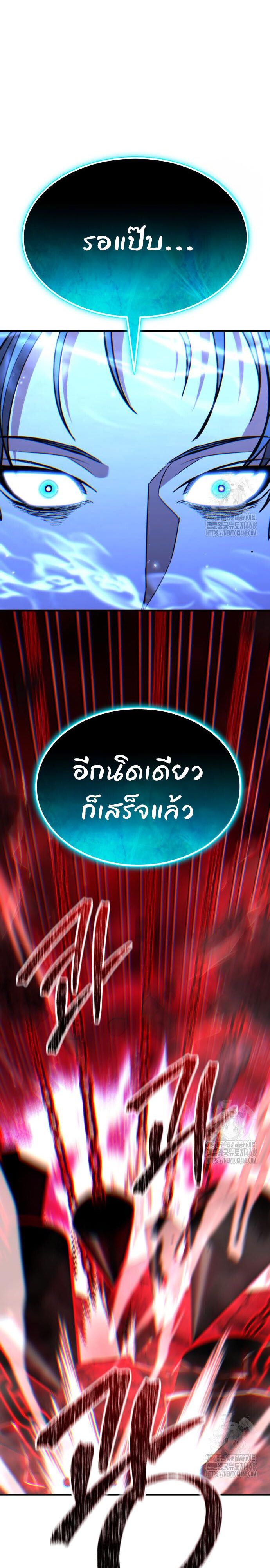 Expelled Hero Is Too Strong ตอนที่ 45 42