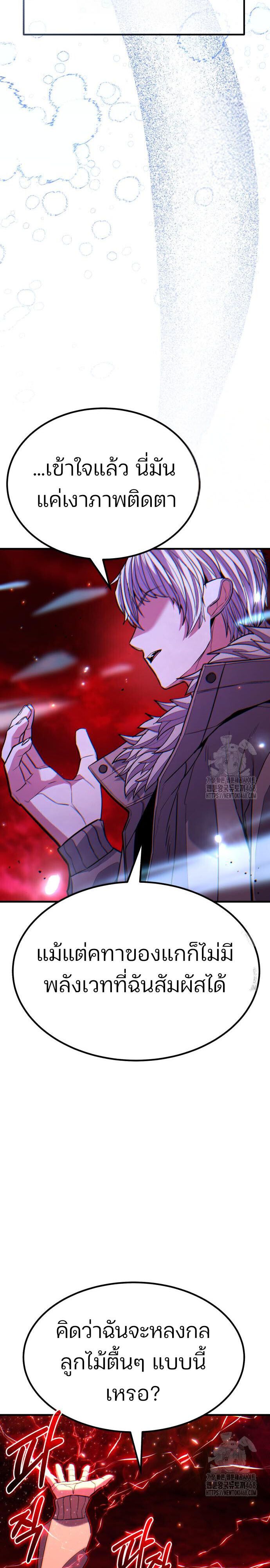 Expelled Hero Is Too Strong ตอนที่ 45 38