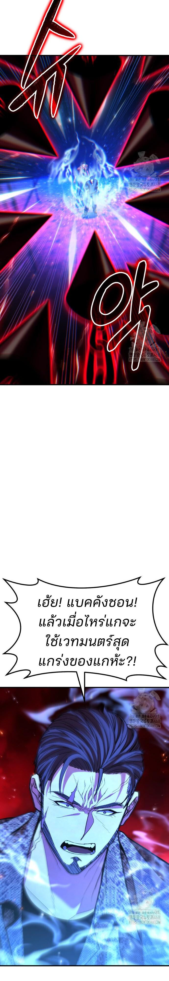 Expelled Hero Is Too Strong ตอนที่ 45 41