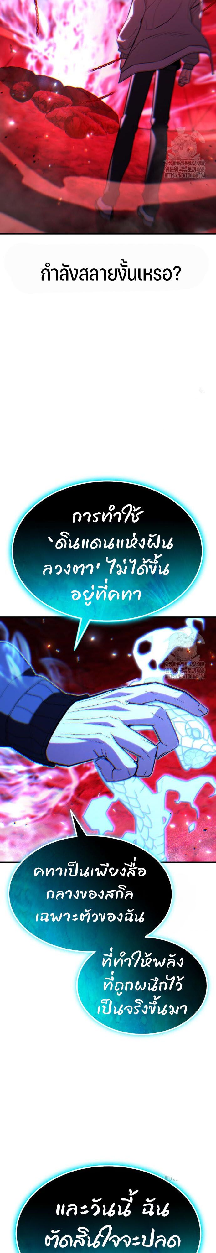 Expelled Hero Is Too Strong ตอนที่ 45 44
