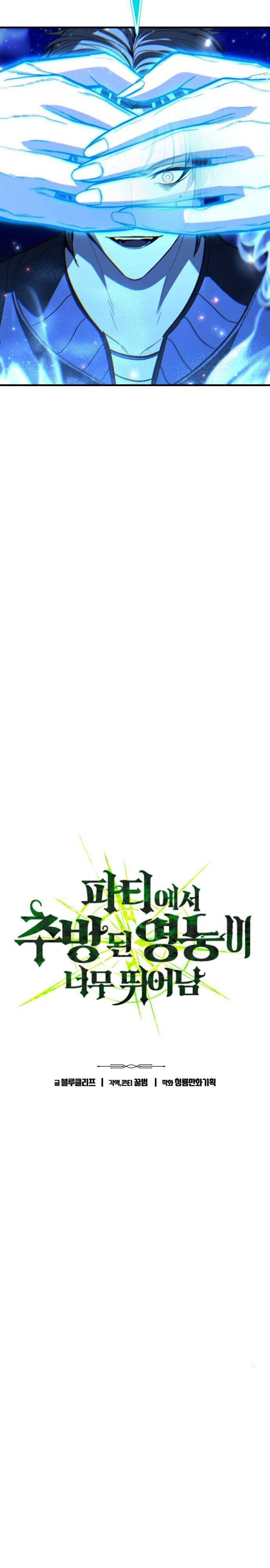 Expelled Hero Is Too Strong ตอนที่ 46 2
