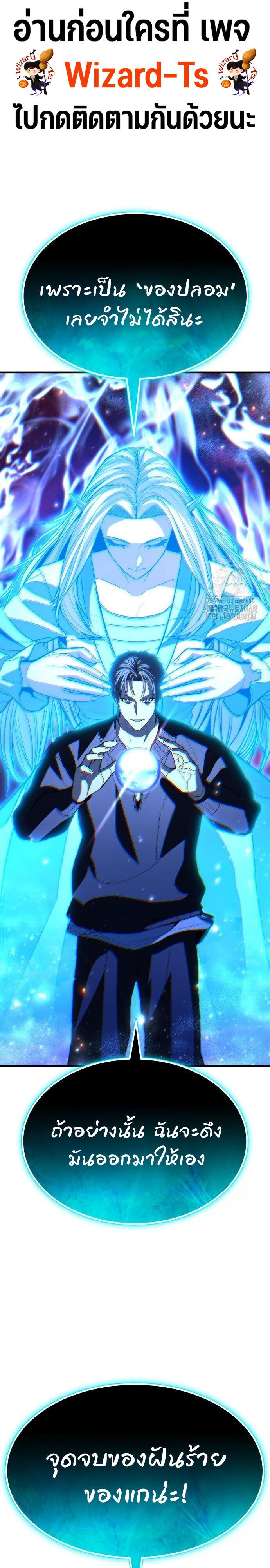 Expelled Hero Is Too Strong ตอนที่ 46 1