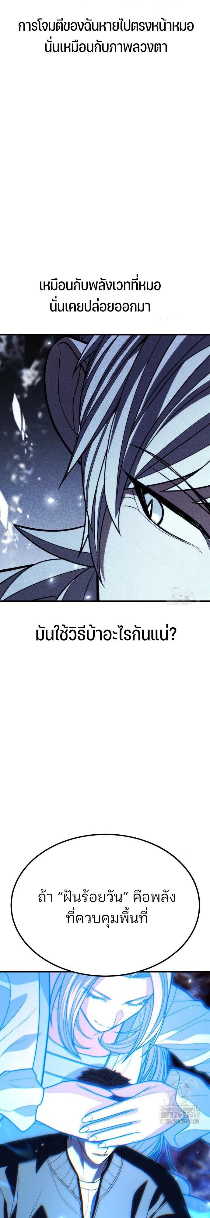 Expelled Hero Is Too Strong ตอนที่ 46 7