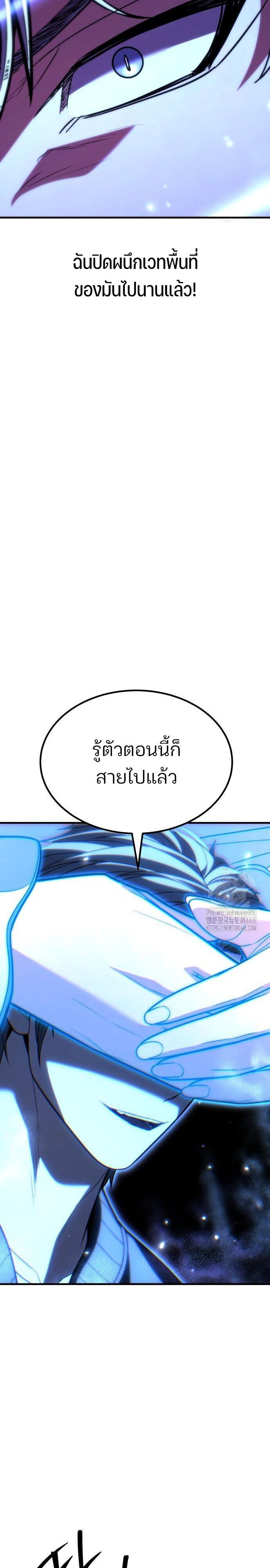 Expelled Hero Is Too Strong ตอนที่ 46 12