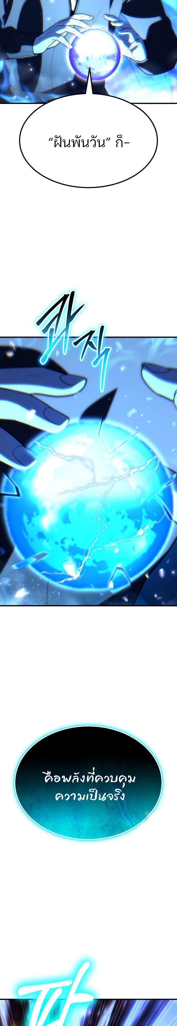 Expelled Hero Is Too Strong ตอนที่ 46 8
