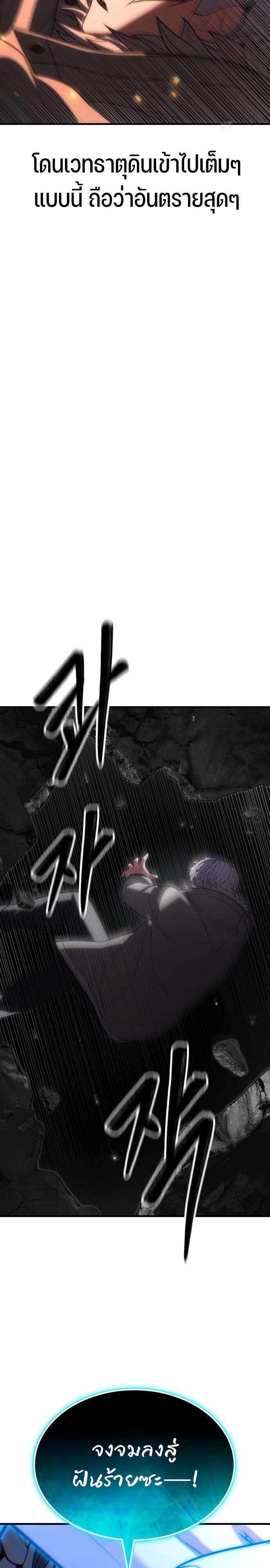 Expelled Hero Is Too Strong ตอนที่ 46 16