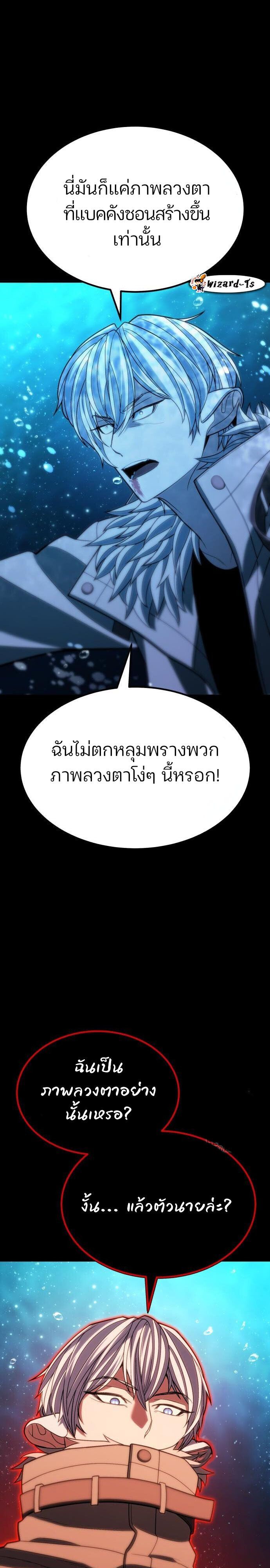 Expelled Hero Is Too Strong ตอนที่ 46 23