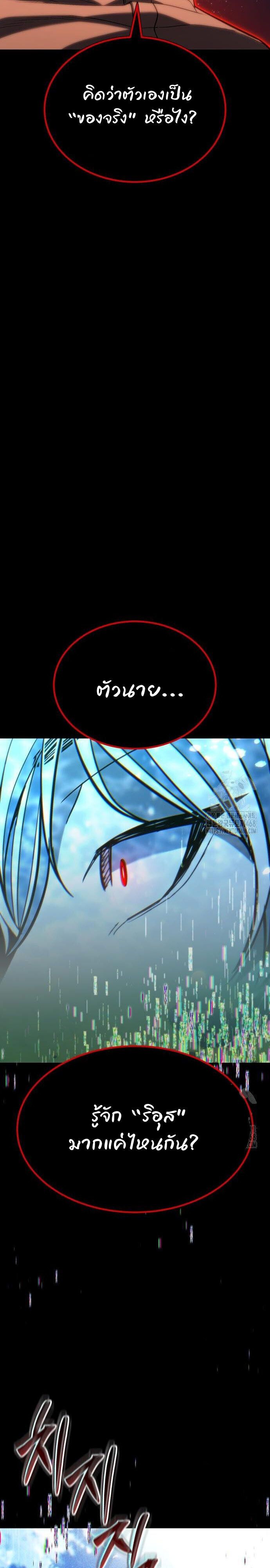 Expelled Hero Is Too Strong ตอนที่ 46 24