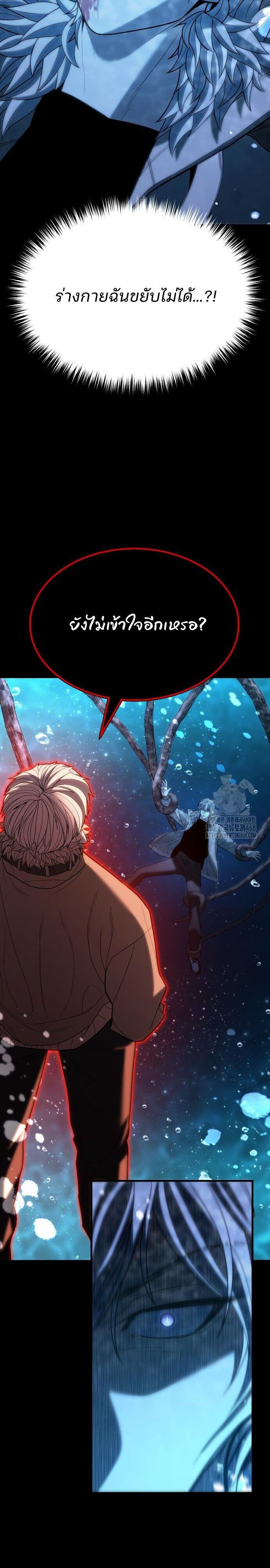 Expelled Hero Is Too Strong ตอนที่ 46 21