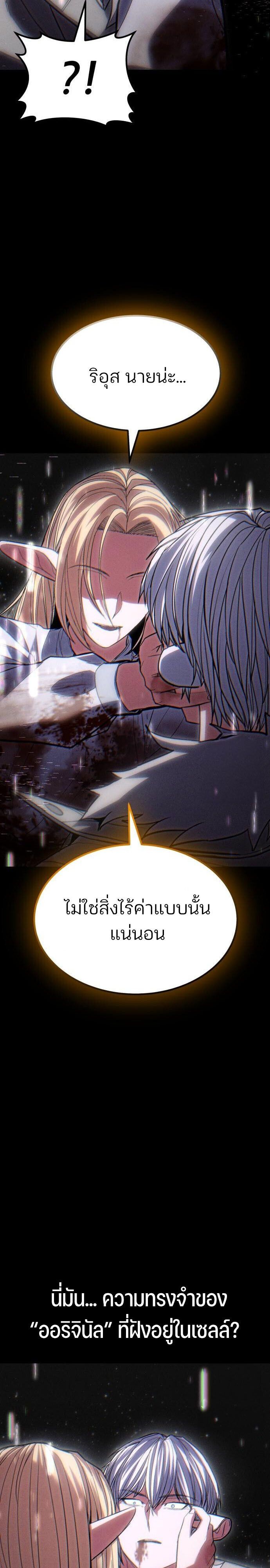 Expelled Hero Is Too Strong ตอนที่ 46 32