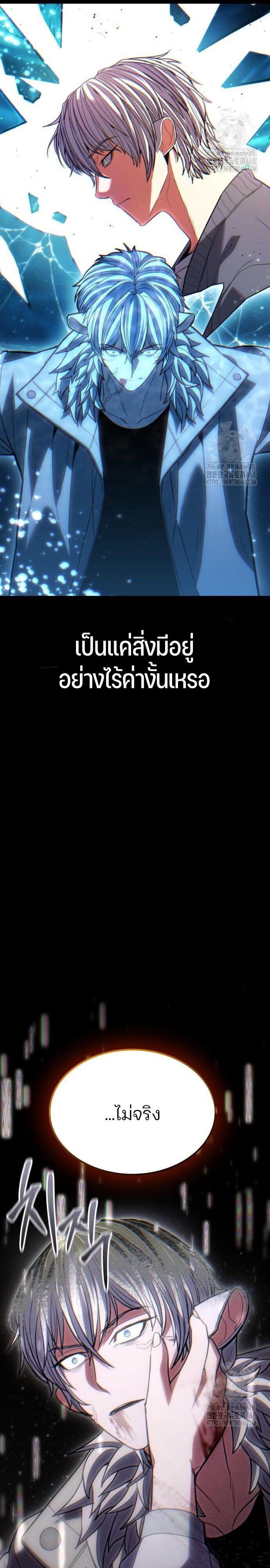 Expelled Hero Is Too Strong ตอนที่ 46 31