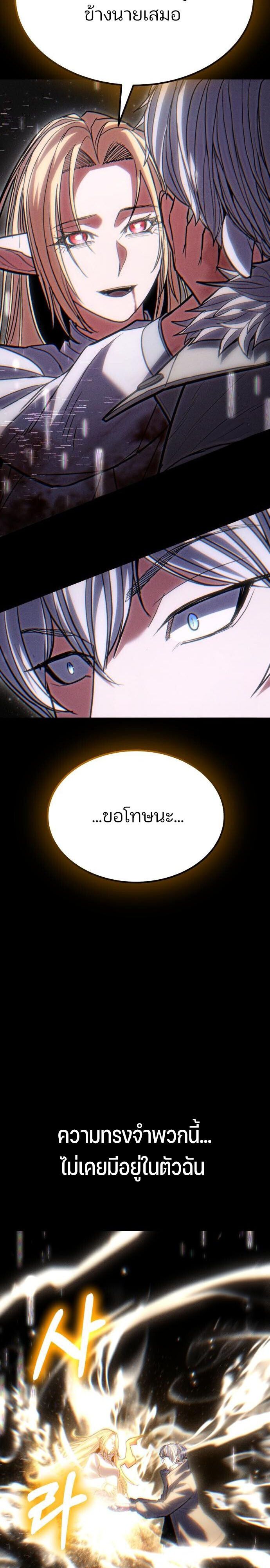 Expelled Hero Is Too Strong ตอนที่ 46 34