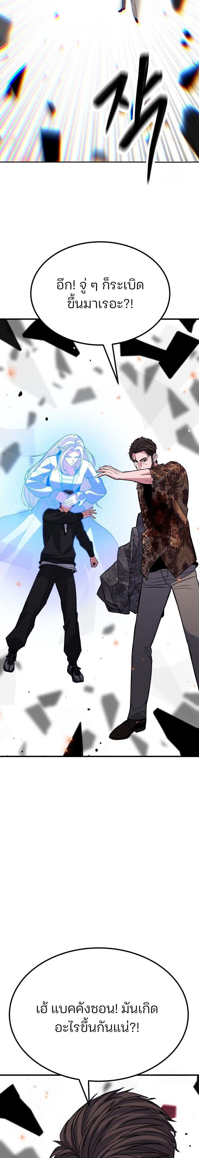 Expelled Hero Is Too Strong ตอนที่ 46 42