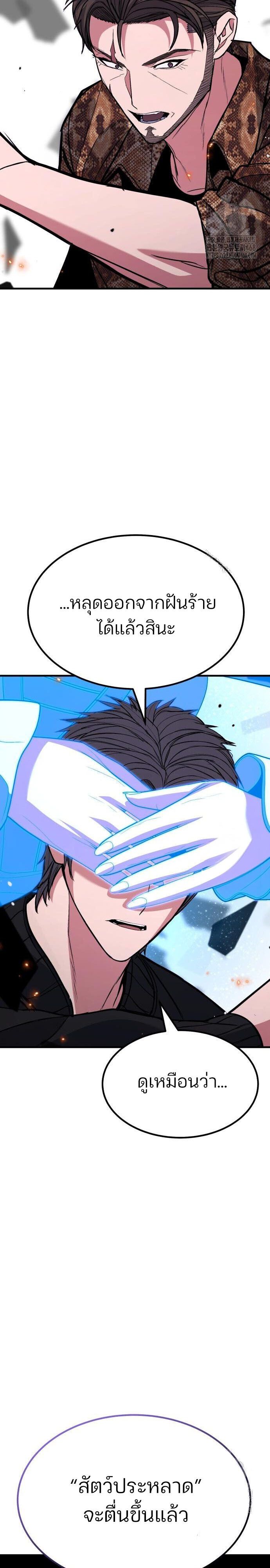 Expelled Hero Is Too Strong ตอนที่ 46 43