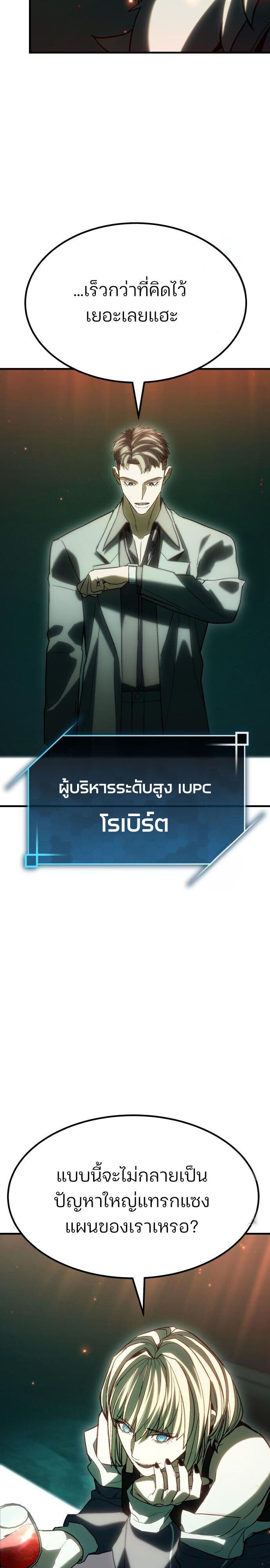 Expelled Hero Is Too Strong ตอนที่ 46 49