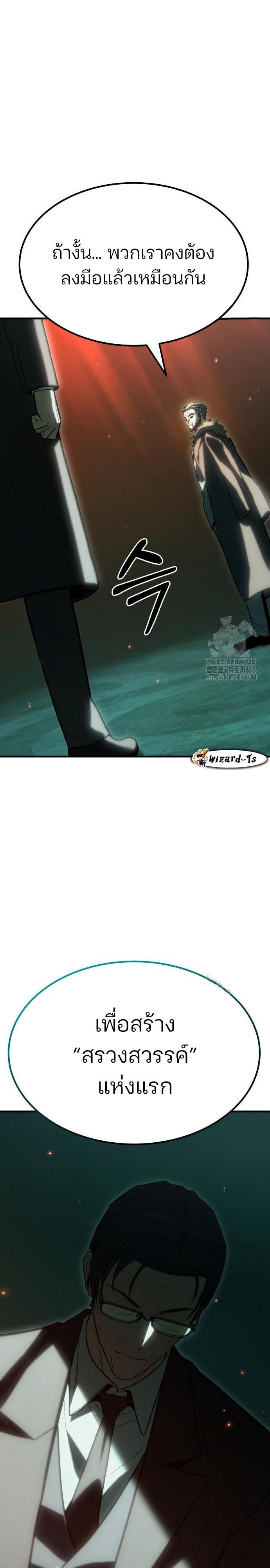 Expelled Hero Is Too Strong ตอนที่ 46 52