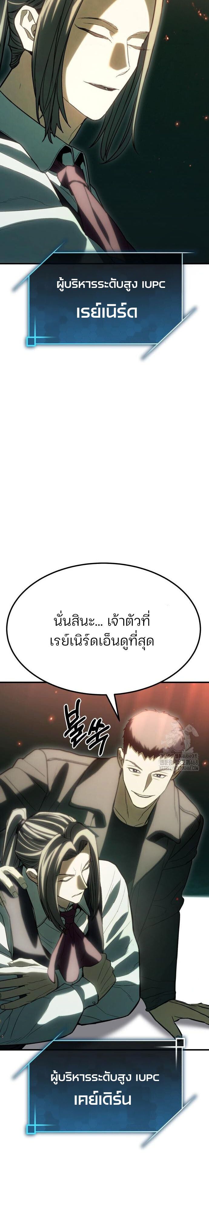 Expelled Hero Is Too Strong ตอนที่ 46 51