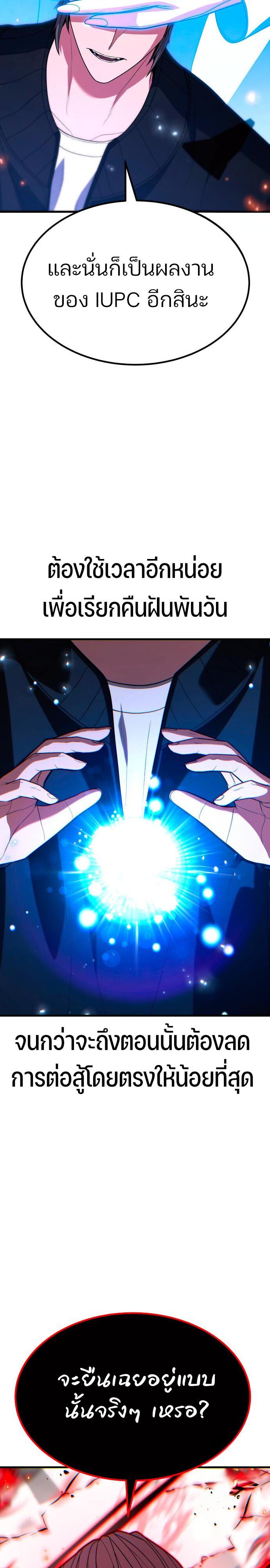 Expelled Hero Is Too Strong ตอนที่ 47 8