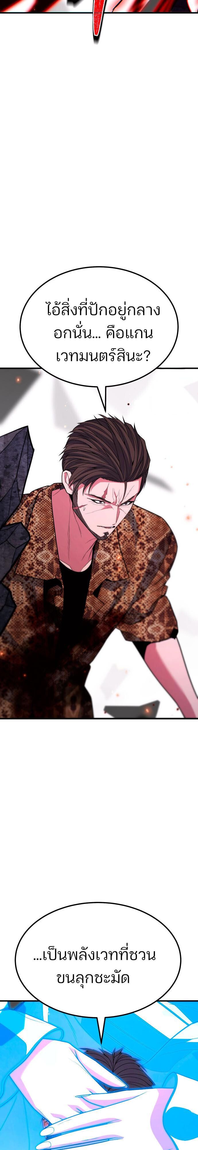 Expelled Hero Is Too Strong ตอนที่ 47 7