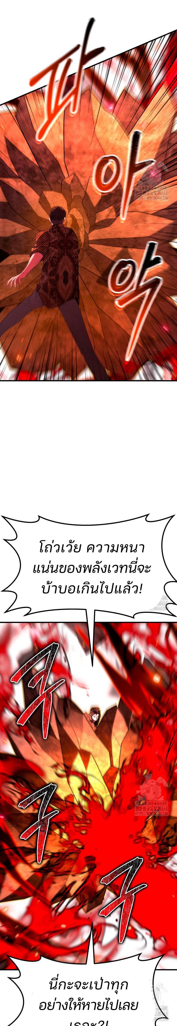 Expelled Hero Is Too Strong ตอนที่ 47 12
