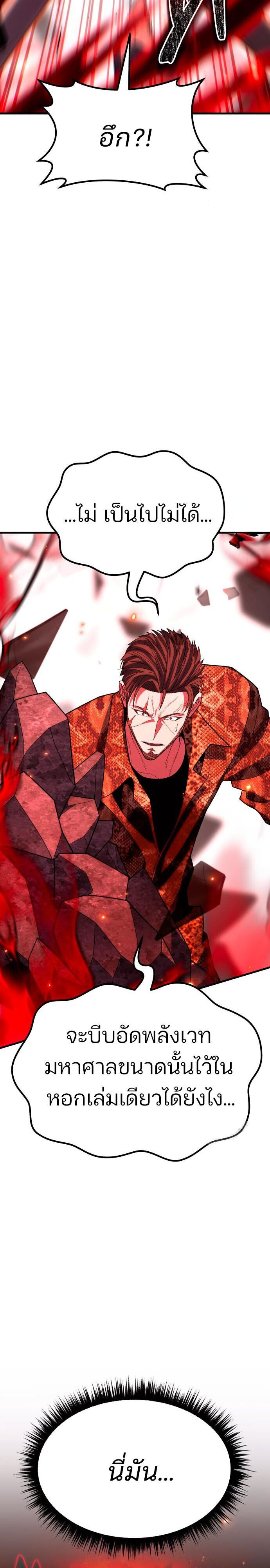 Expelled Hero Is Too Strong ตอนที่ 47 17