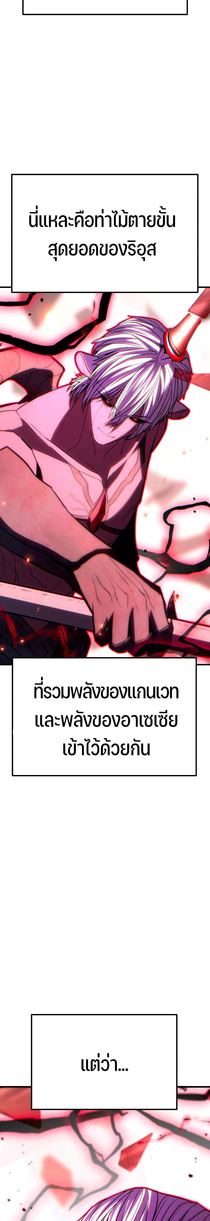 Expelled Hero Is Too Strong ตอนที่ 47 28