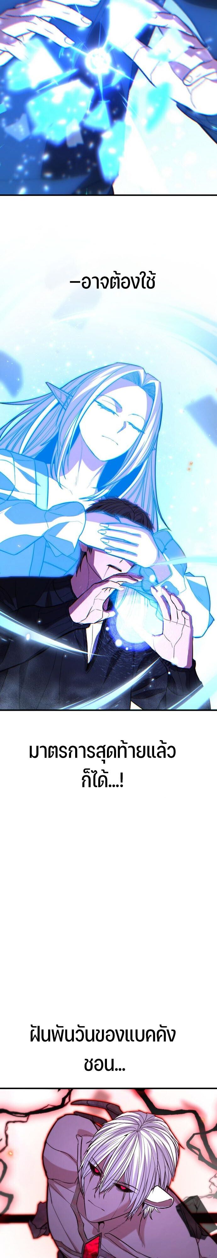 Expelled Hero Is Too Strong ตอนที่ 47 32