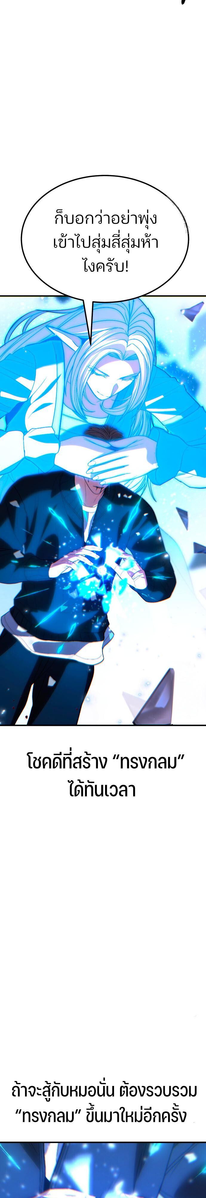 Expelled Hero Is Too Strong ตอนที่ 47 31