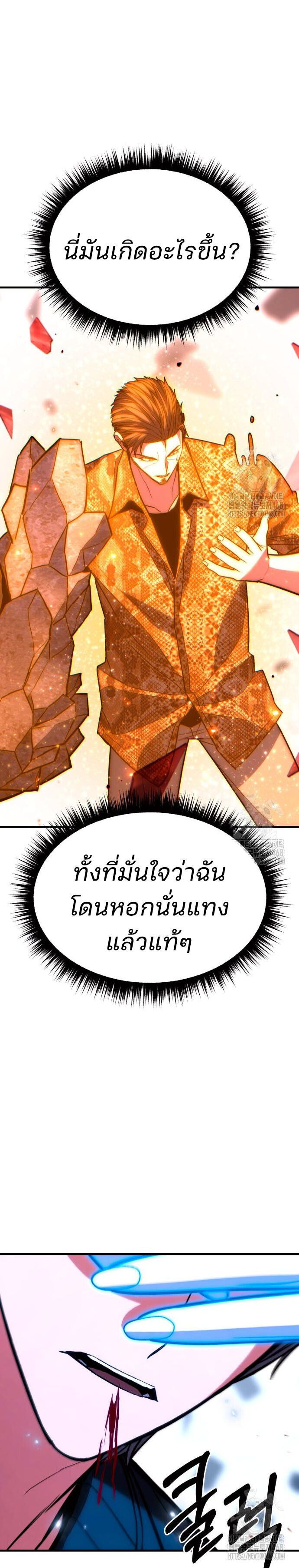 Expelled Hero Is Too Strong ตอนที่ 47 30
