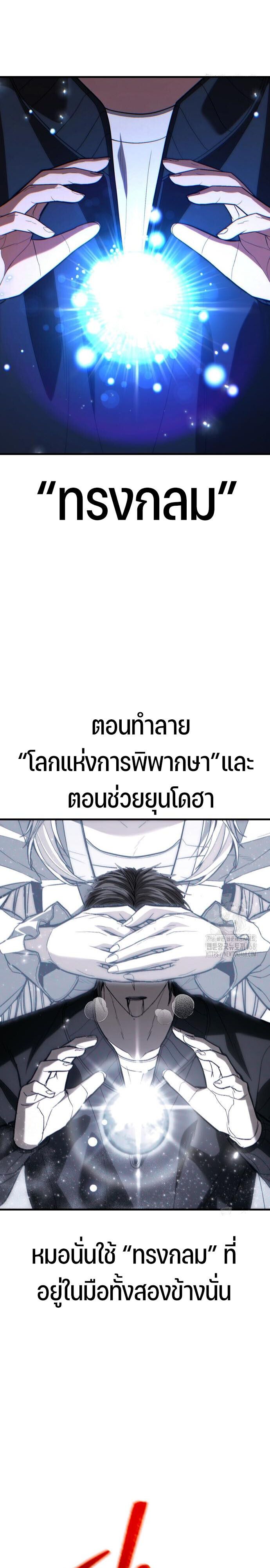 Expelled Hero Is Too Strong ตอนที่ 47 35