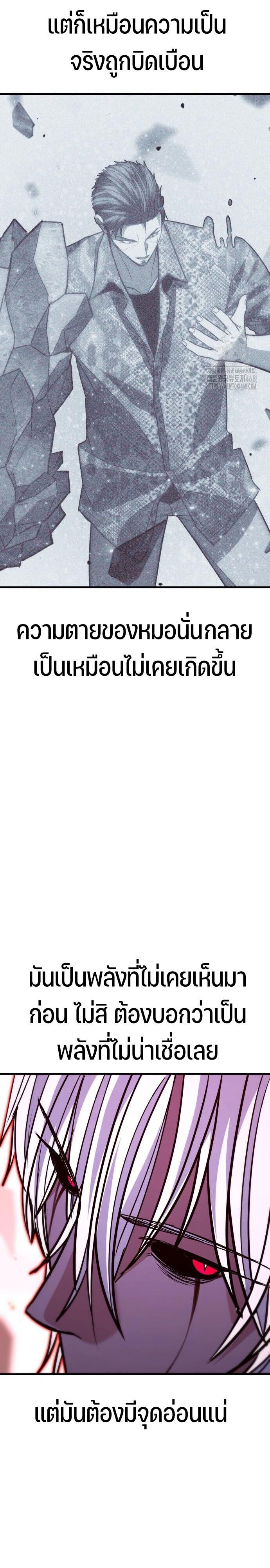 Expelled Hero Is Too Strong ตอนที่ 47 34