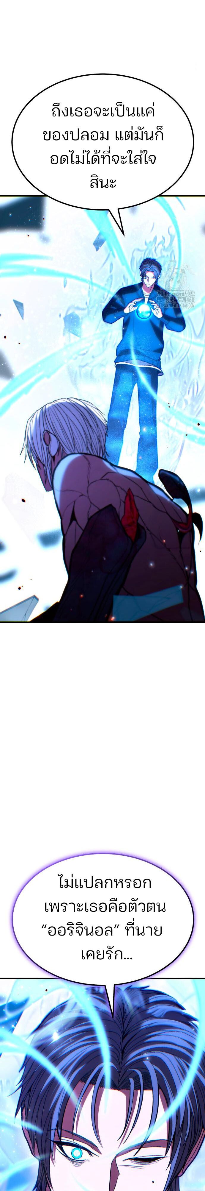 Expelled Hero Is Too Strong ตอนที่ 47 45