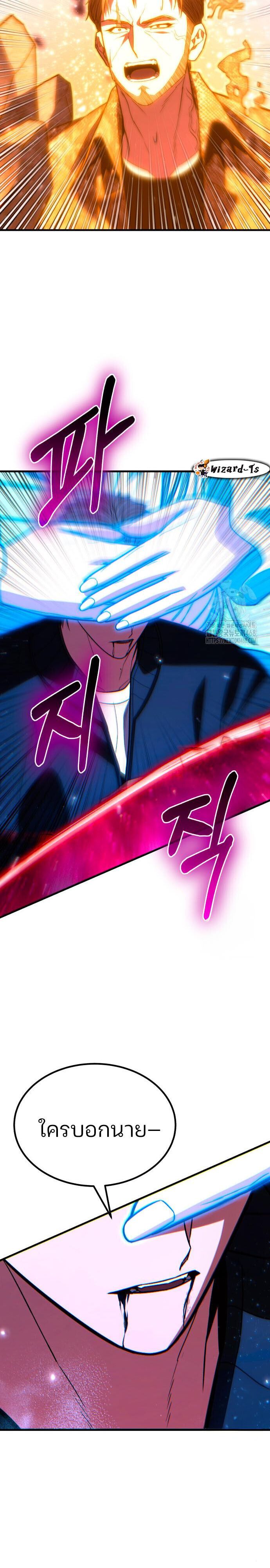 Expelled Hero Is Too Strong ตอนที่ 47 38