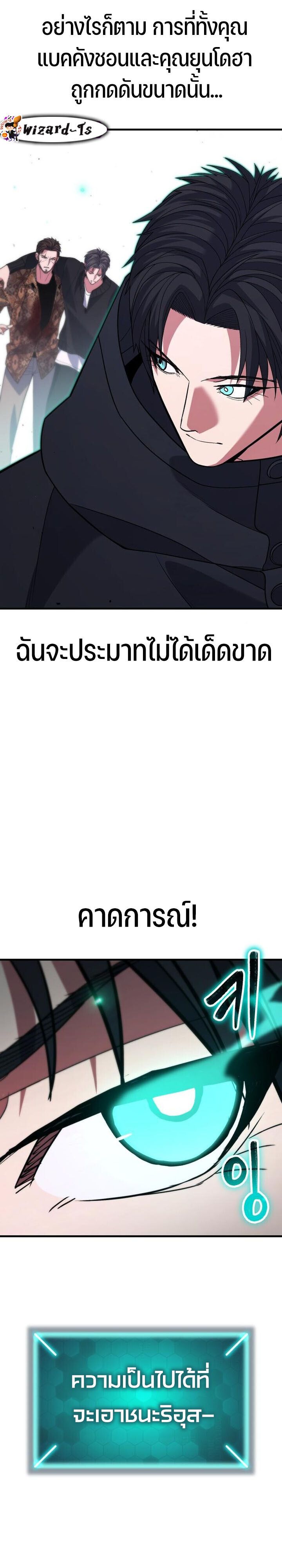 Expelled Hero Is Too Strong ตอนที่ 49 11