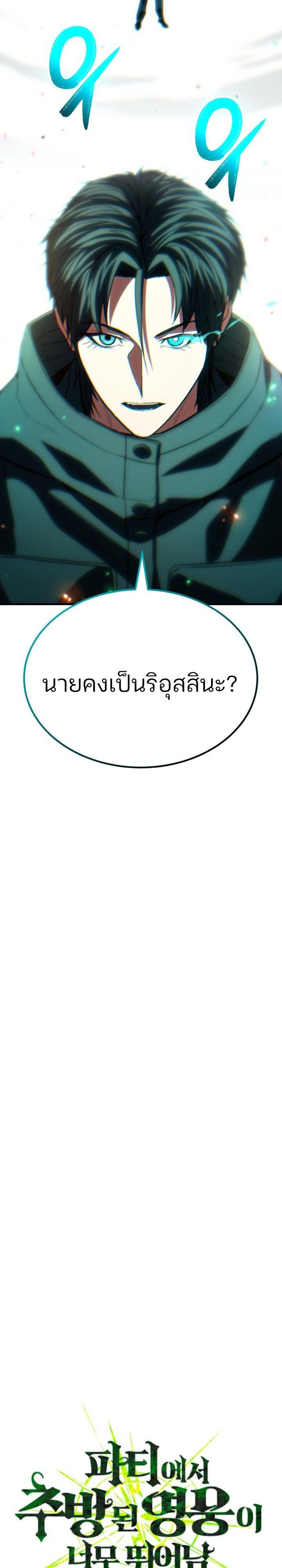 Expelled Hero Is Too Strong ตอนที่ 49 4